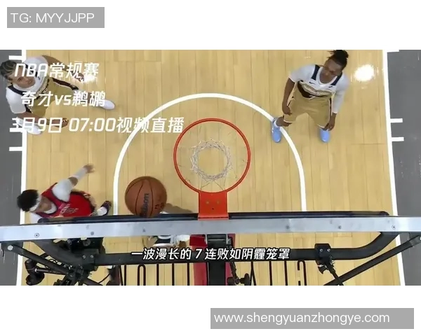 鹈鹕对阵奇才精彩直播视频回放及赛后分析分享 鹈鹕对阵奇才精彩直播视频回放及赛后分析分享