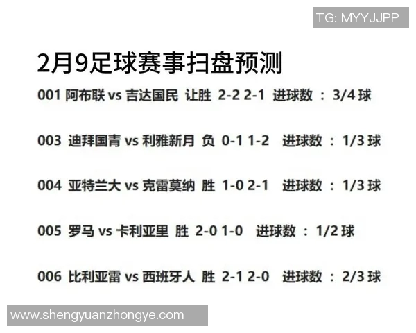 新圣徒对阵日利纳比赛前瞻与胜负预测分析